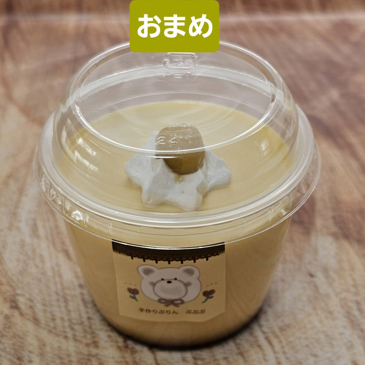 おまめ