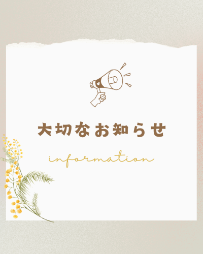 大切なお知らせ.png
