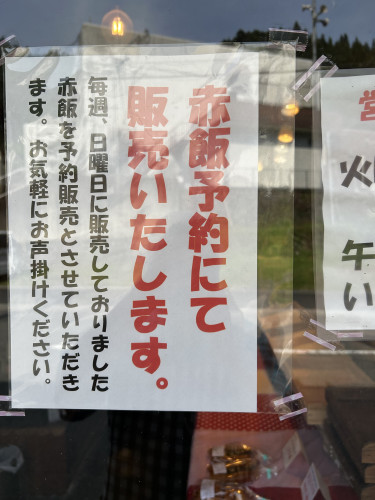 赤飯予約販売