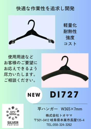 DI727紹介.png