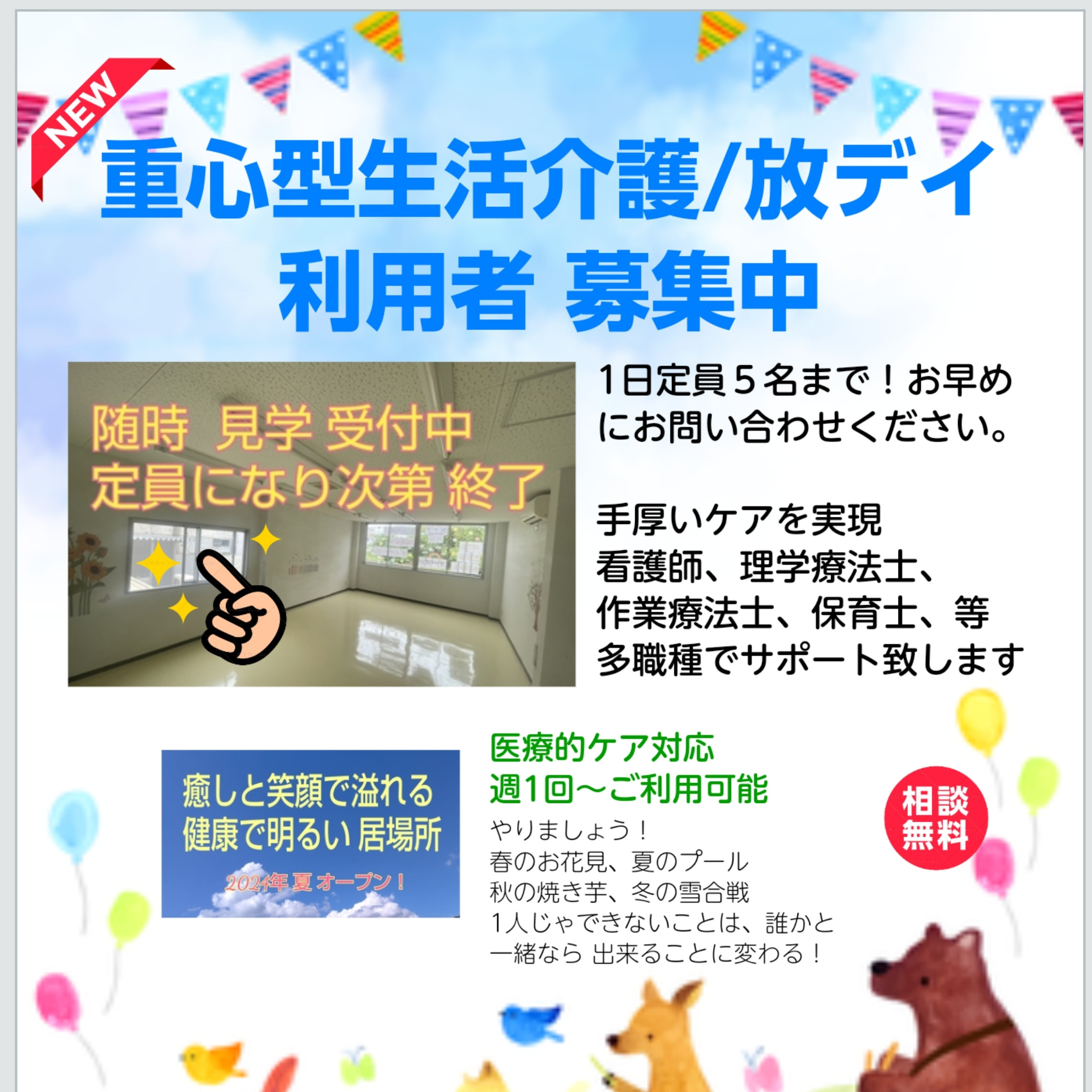 1階は重心・医療的ケア対応の放デイ