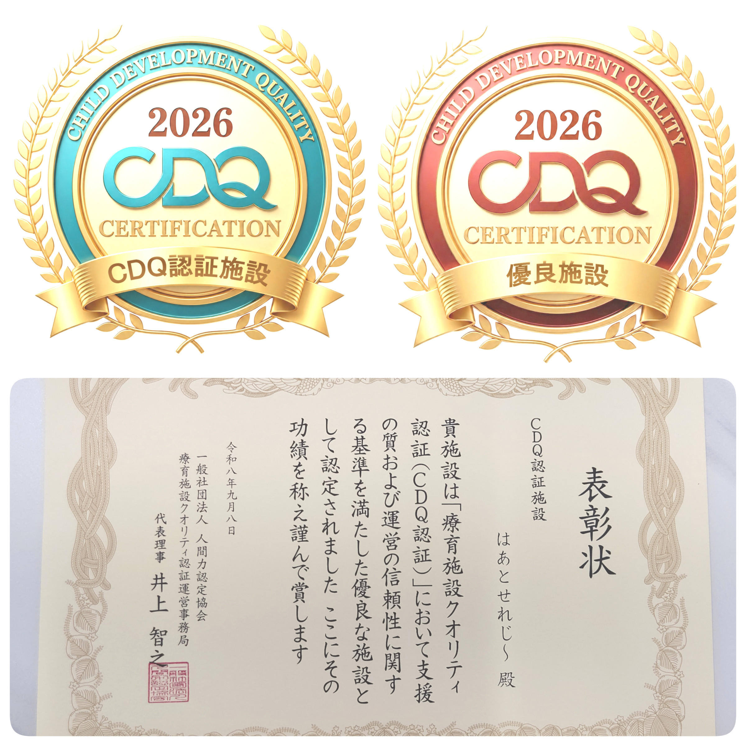 表彰状をいただきました！