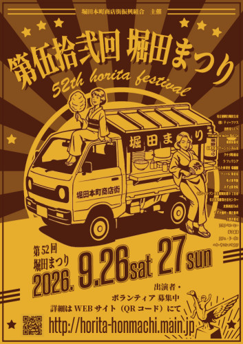 堀田祭りのため近隣のコインパーキングが使えません