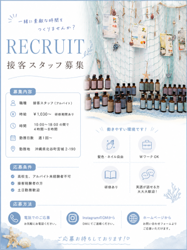 フレグランス工房 求人.PNG