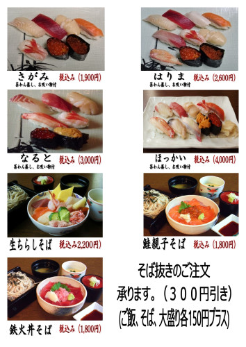 2025年２うに丼無しメニュー新規夜_page-0003.jpg