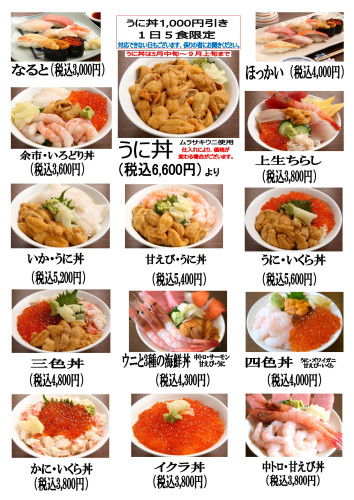 2025年うに丼有しメニュー新規ランチ_page-0001.jpg