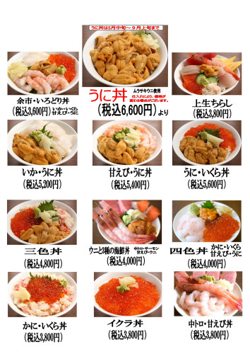 2025年２うに丼有りメニュー新規夜_page-0001.jpg