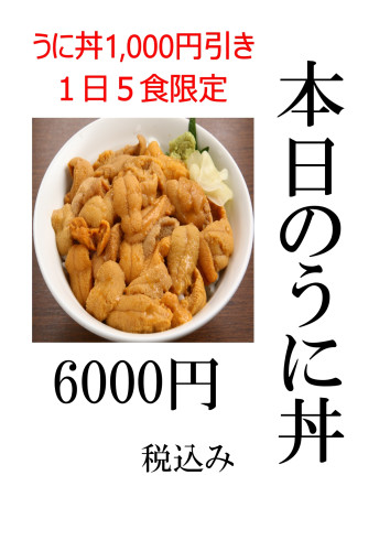 本日のうに丼