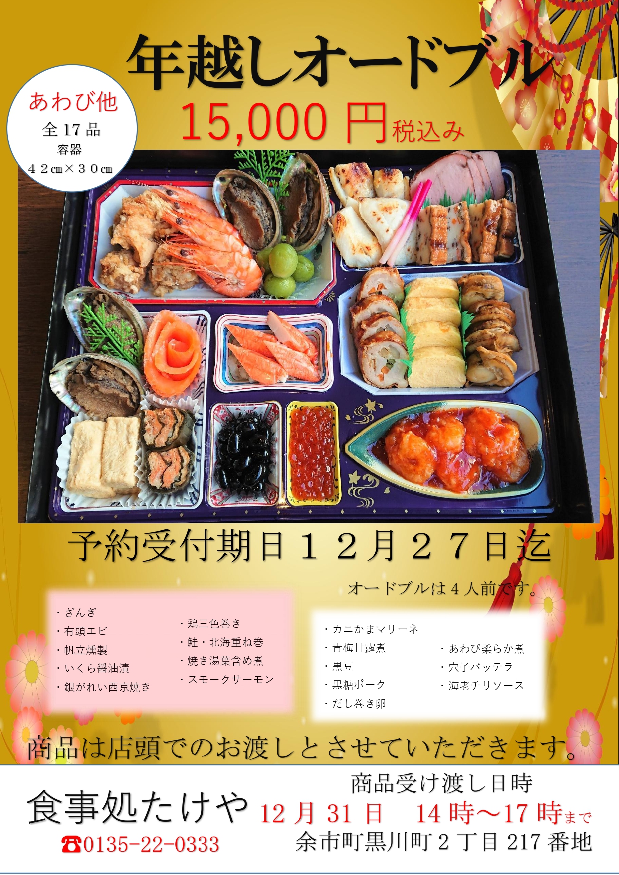 年末オードブル予約受付