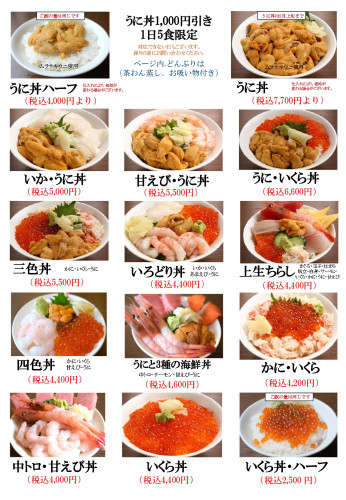 2026年２うに丼有りメニュー新規夜1_page-0001.jpg