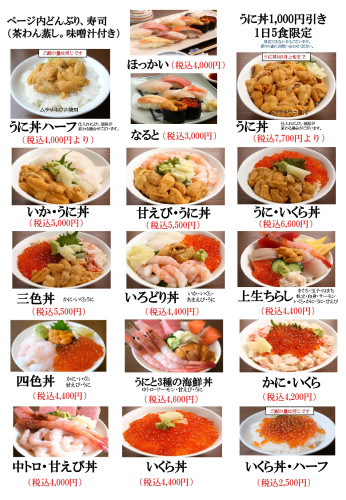 2026年うに丼有りメニュー新規ランチ1_page-0001.jpg