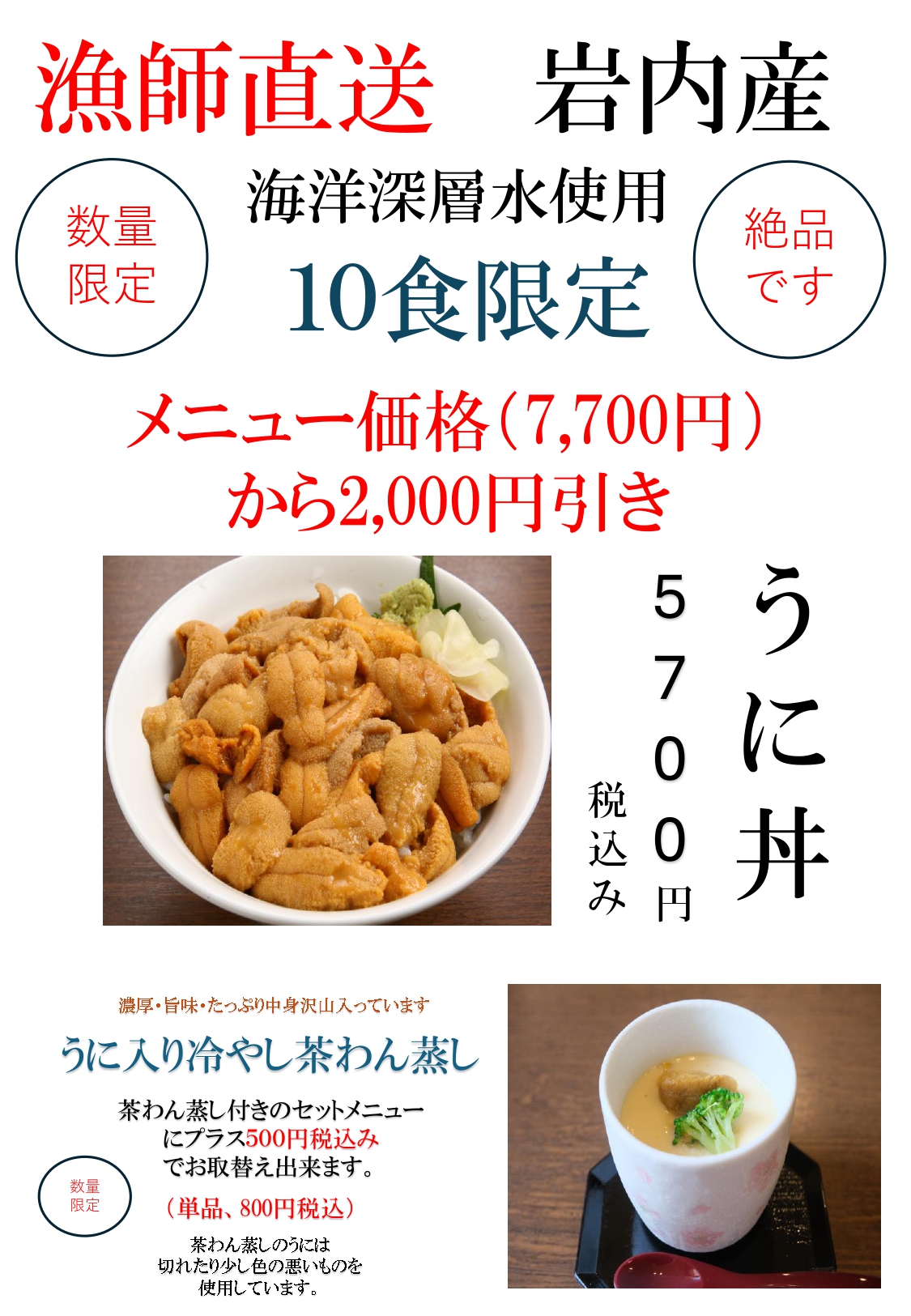絶品、漁師直送岩内産ウニ