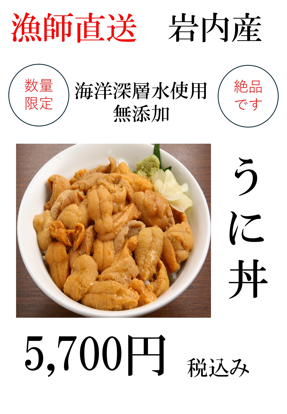  絶品、漁師直送岩内産ウニ　本日うに丼ございます。　