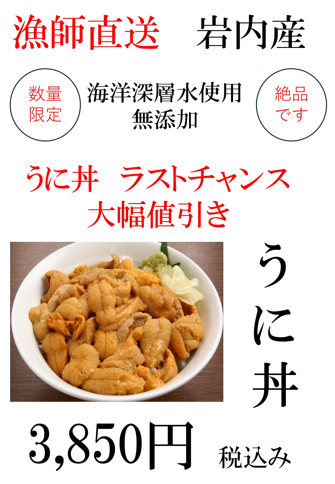  絶品、漁師直送岩内産ウニ　本日うに丼ございます。　8月29日 