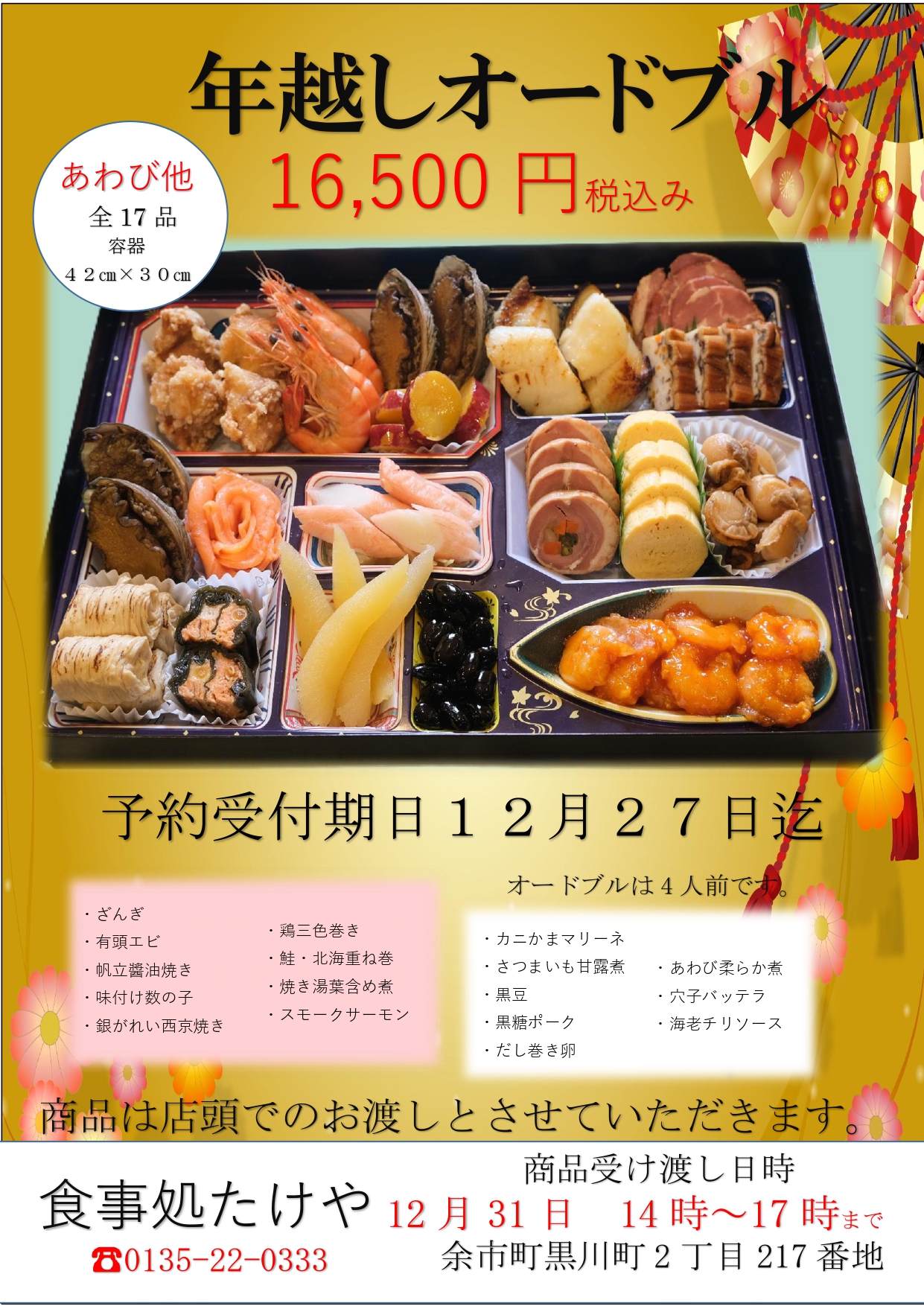 年越しオードブル