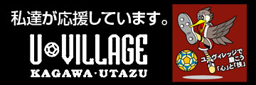 U-VILLAGEバナー