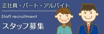 有限会社萩原総業求人バナー