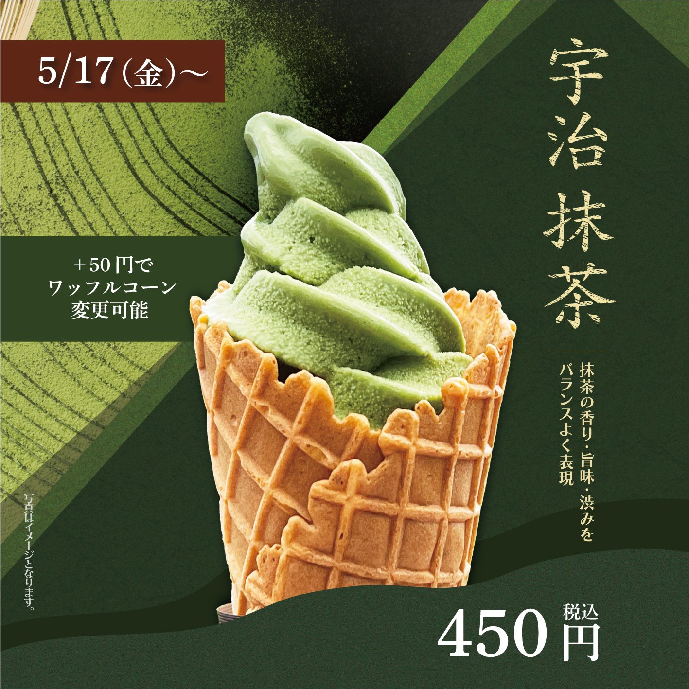 【cafe 26】5月17日(金)より「宇治抹茶ソフト」販売いたします♪