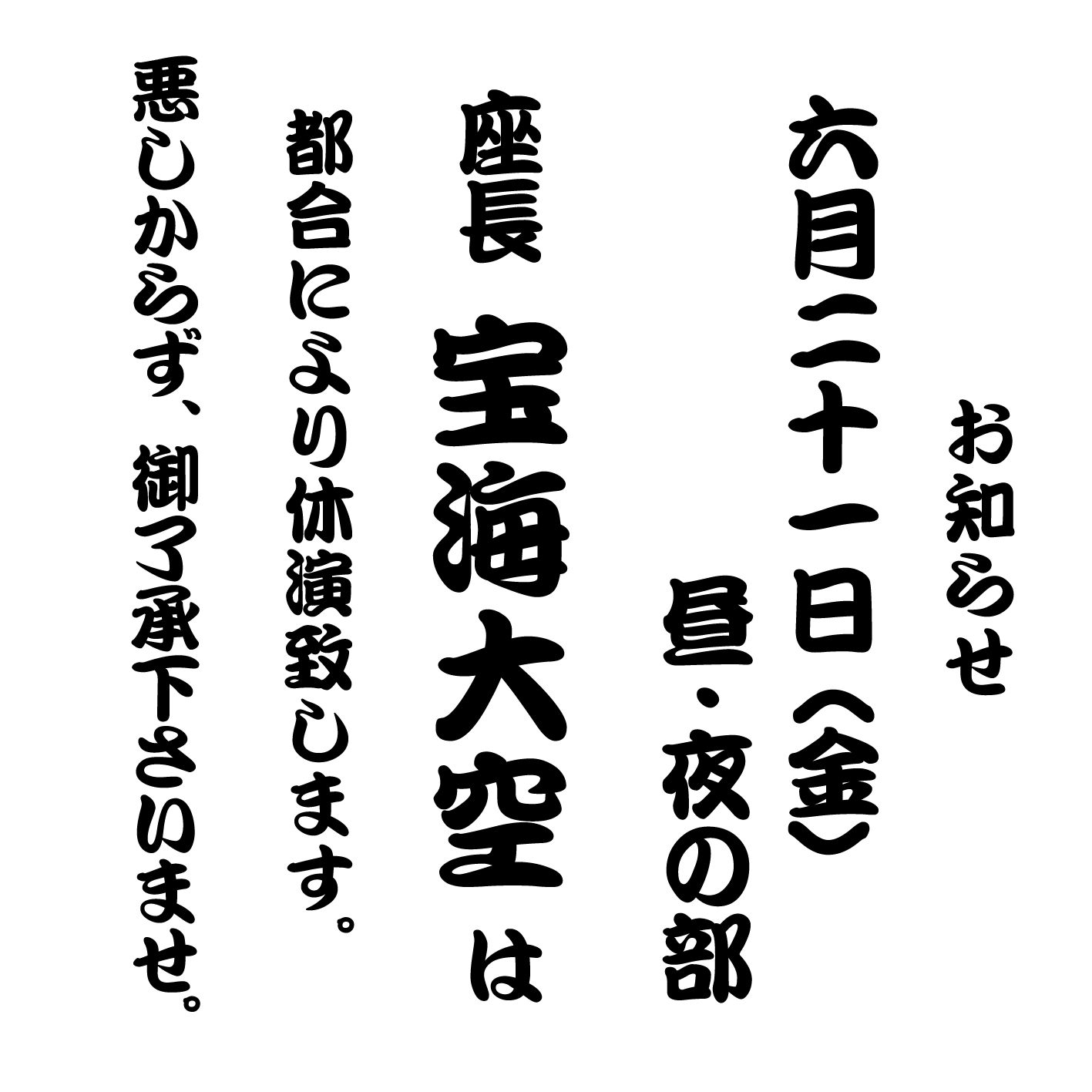 【2024年6月】座長不在日