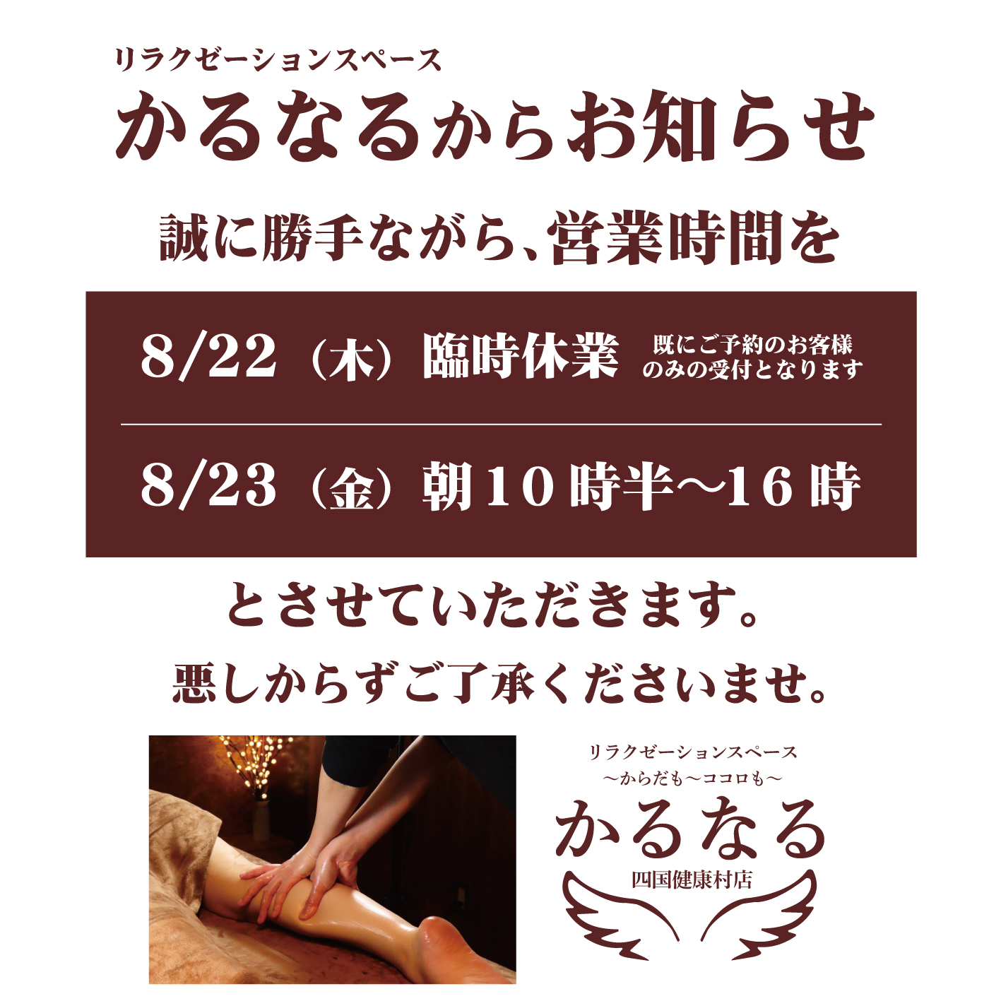 【8月22日(木)・23日(金)】かるなる営業時間について