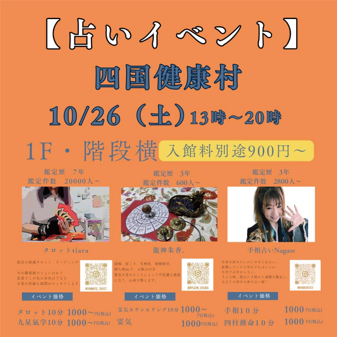 【10月26日(土)】笑顔を届ける〈占いイベント〉開催♪