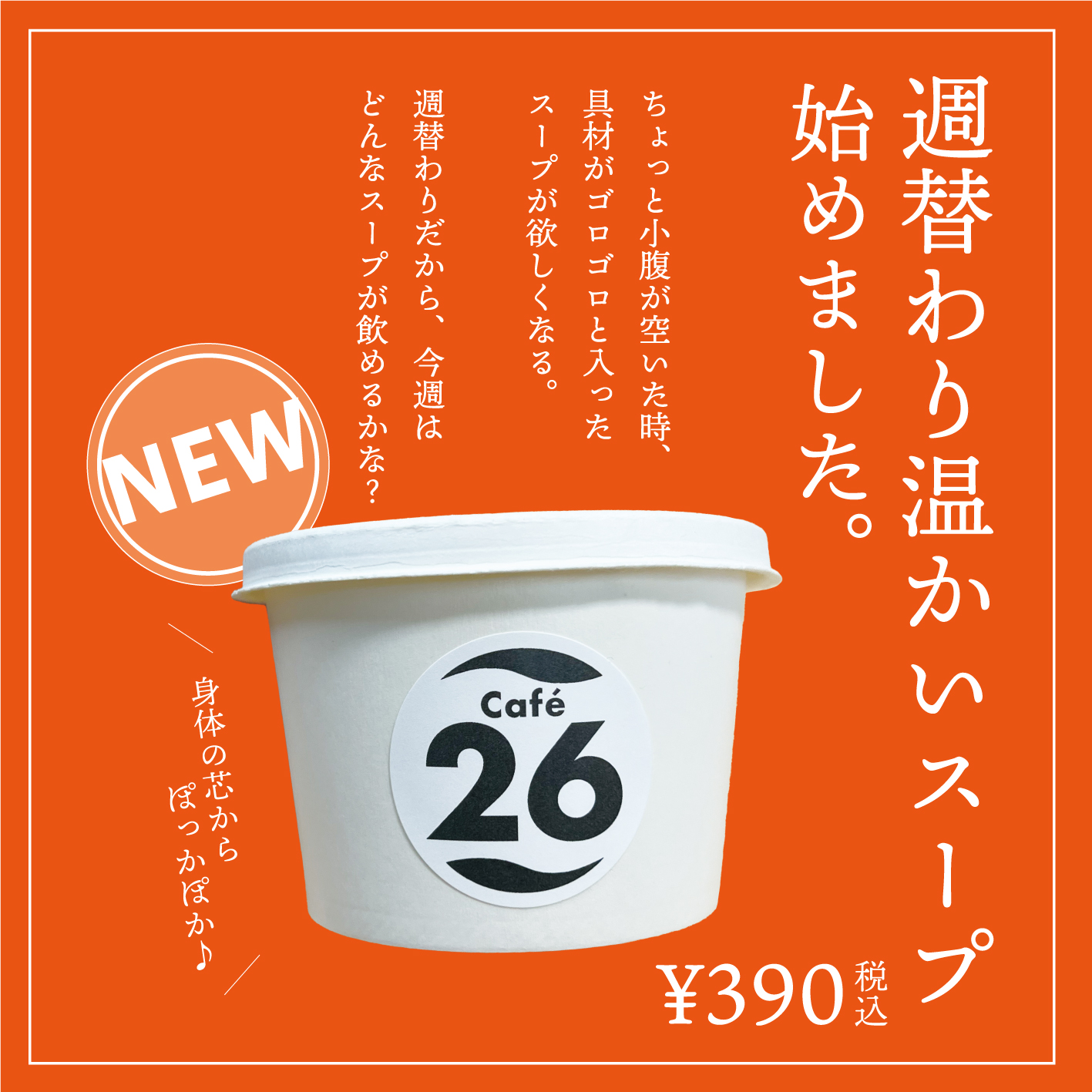 cafe26_週替わりスープPOP _インスタ.jpg