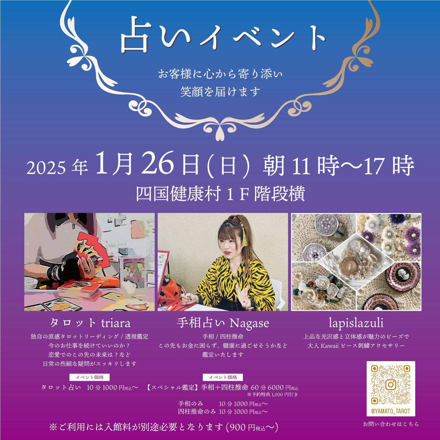 【1月26日(日)】笑顔を届ける〈占いイベント〉開催♪