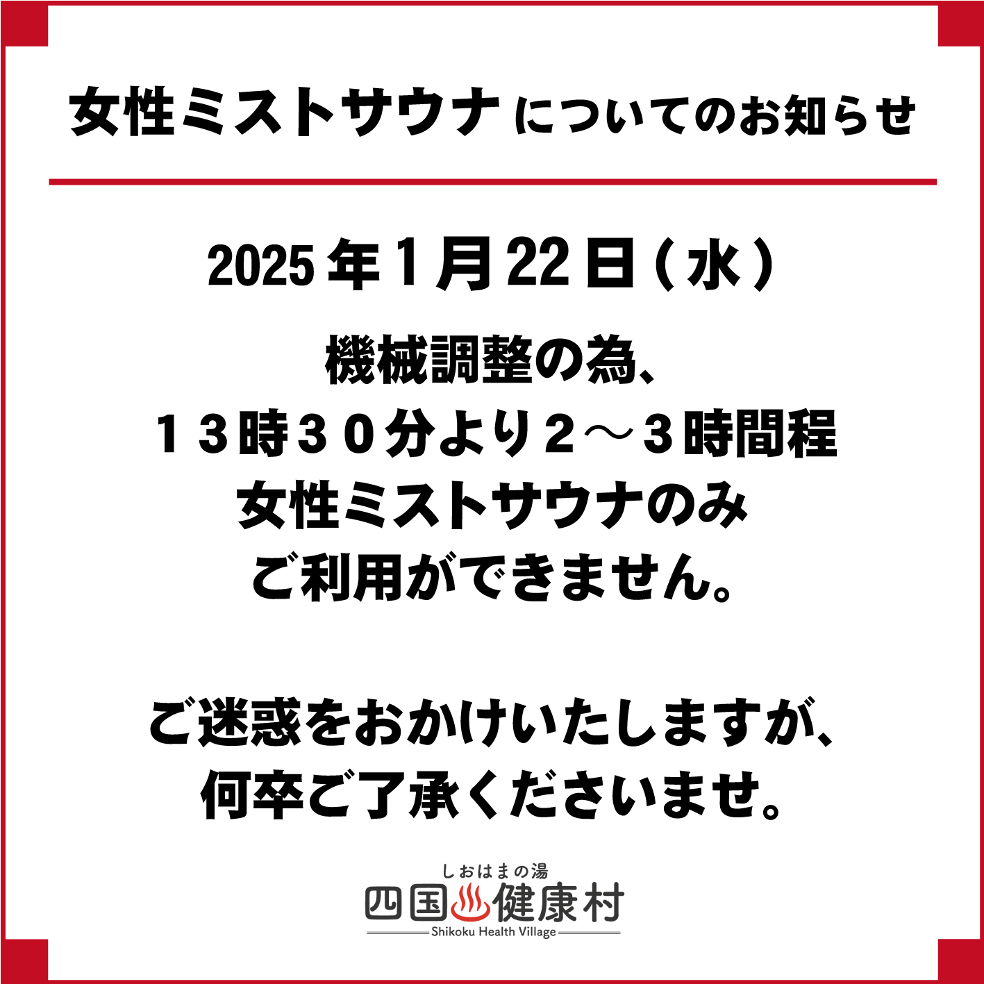 1月22日女性ミストサウナインスタ.jpg