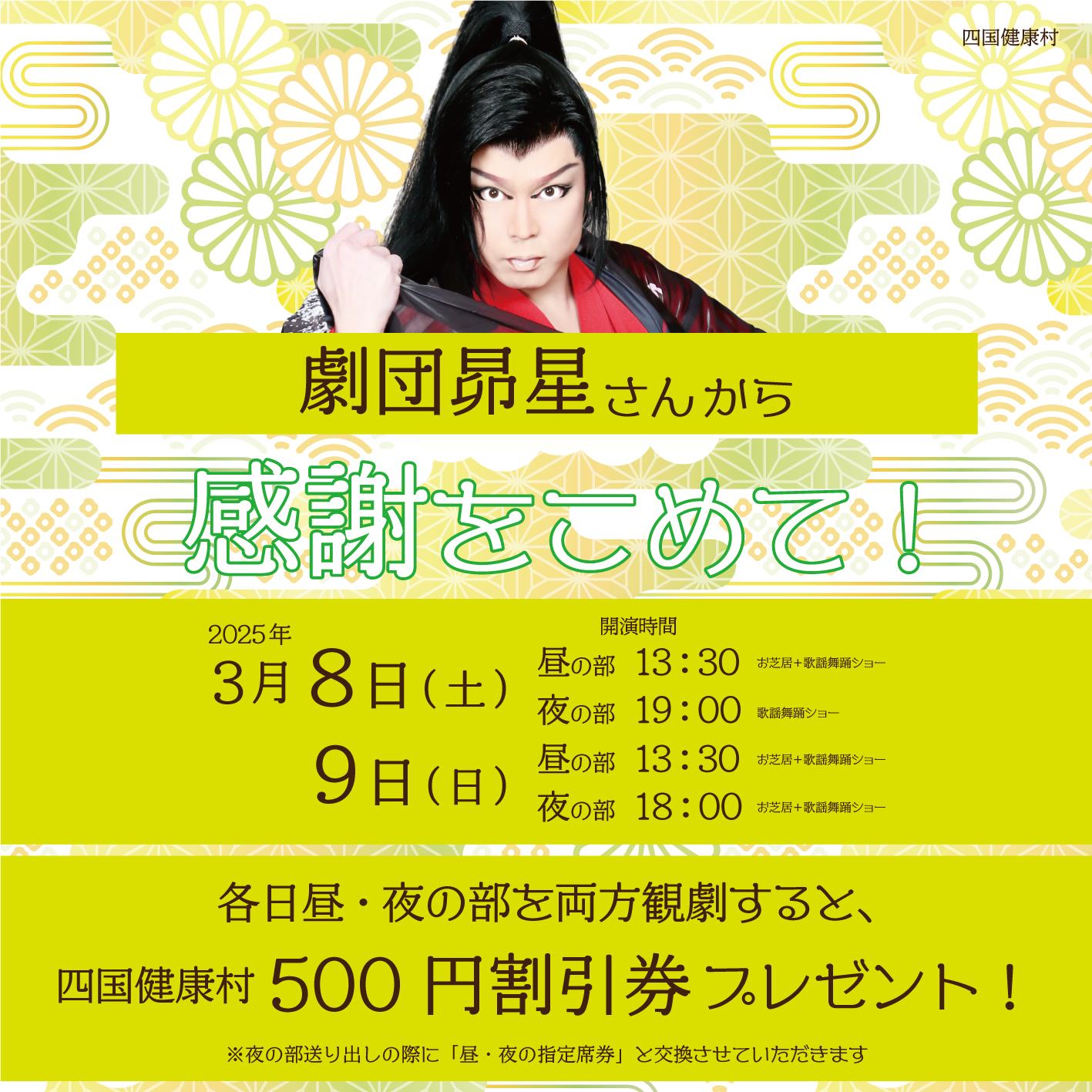 【3月8日(土)・9日(日)】劇団昴星さんより「500円割引券」プレゼント！