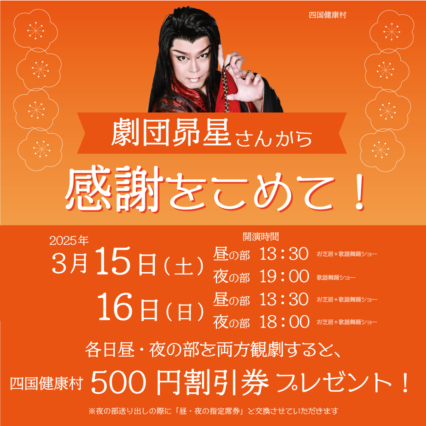 【3月15日(土)・16日(日)】劇団昴星さんより「500円割引券」プレゼント！