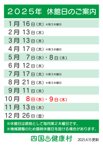 250415.2025.風除室休館日看板.jpg