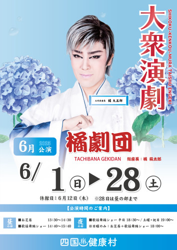 2025年6月橘劇団ポスター.jpg