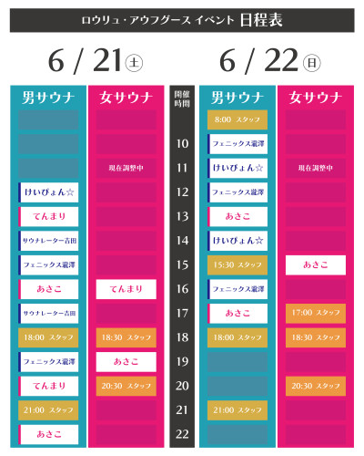 2025年6月熱波師ロウリュイベント.jpg
