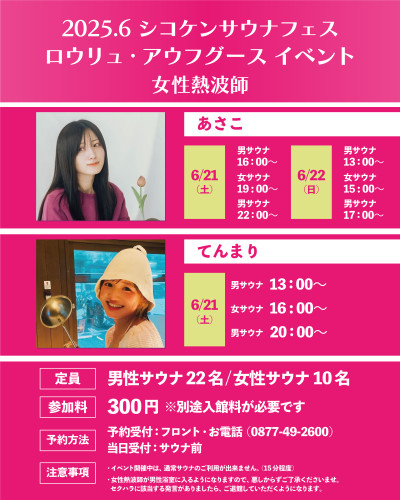 2025年6月熱波師イベント2.jpg