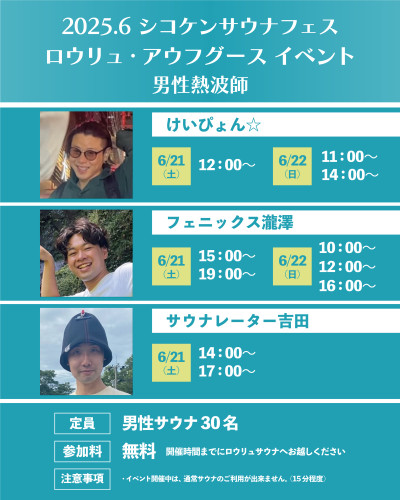 2025年6月熱波師ロウリュイベント3.jpg