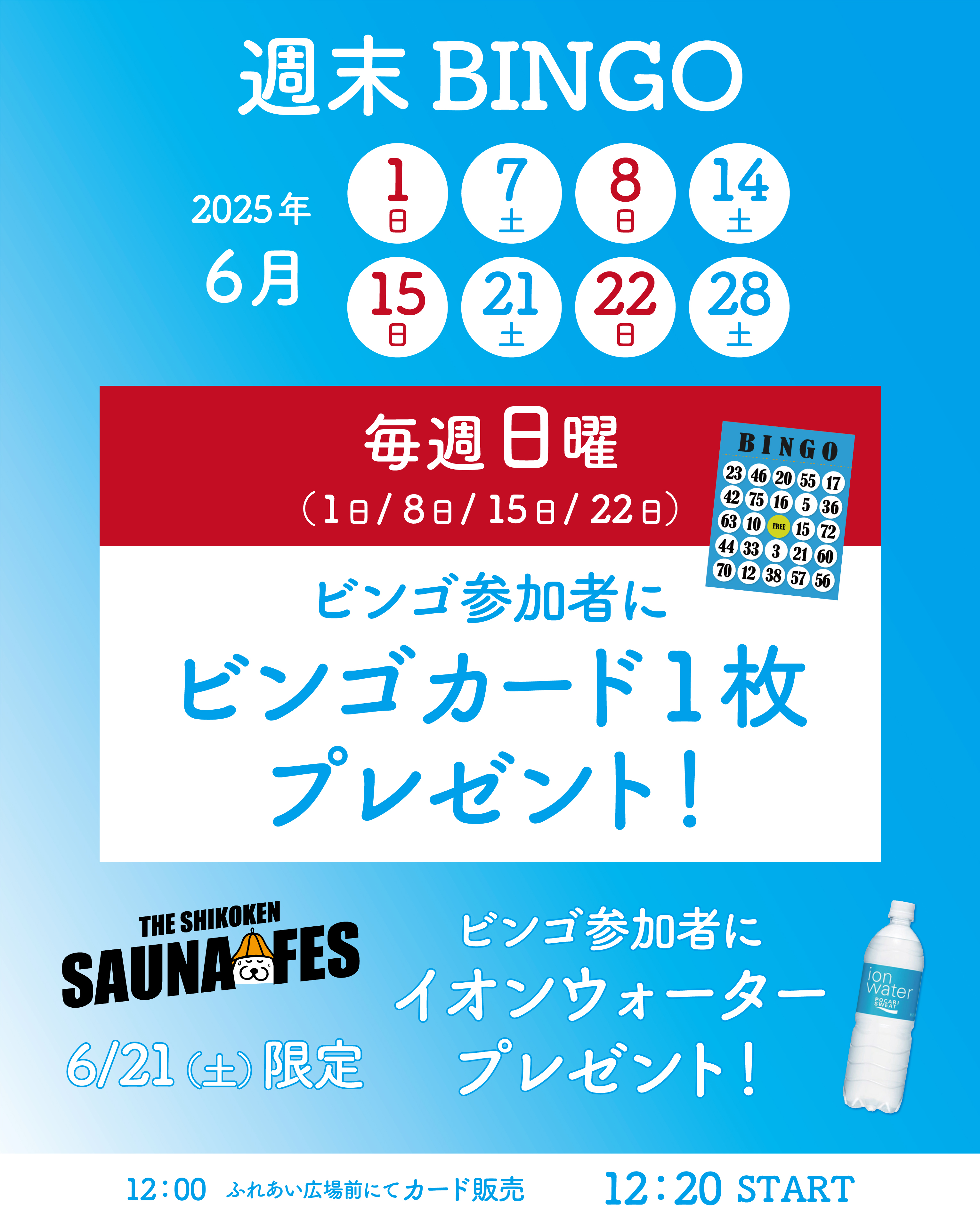 2025年6月週末ビンゴインスタ.jpg