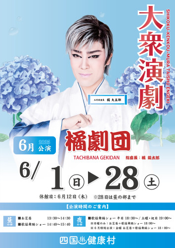 2025年6月橘劇団ポスター.jpg