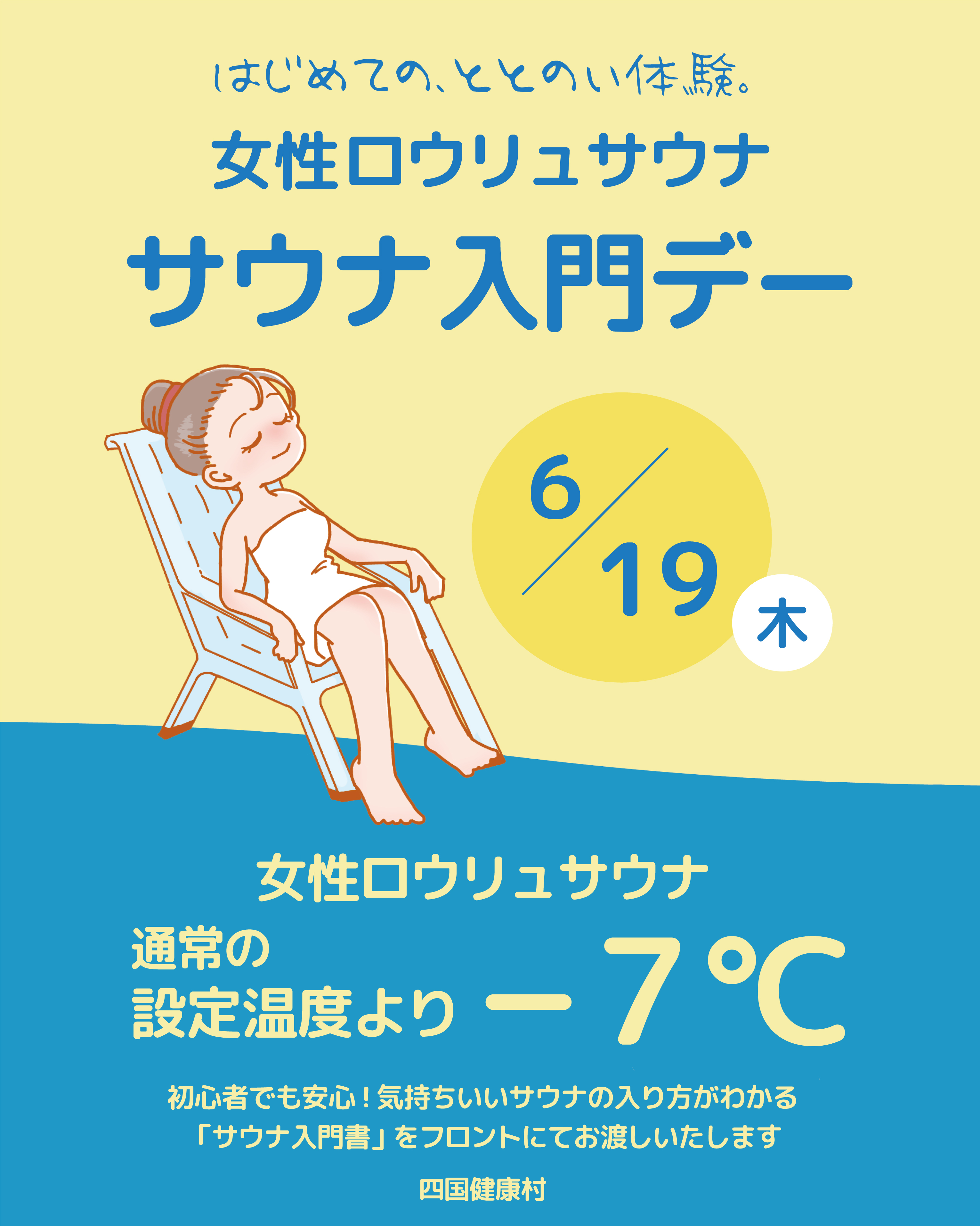 250615.サウナ入門デーインスタ.jpg