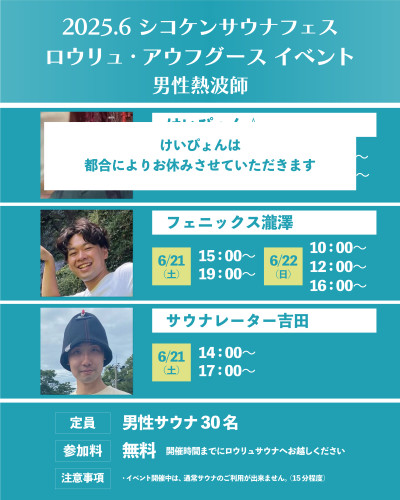6月21日熱波師イベントインスタ男.jpg