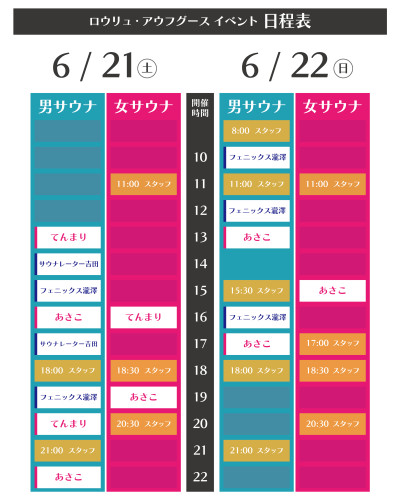 6月21日熱波師日程表変更.jpg