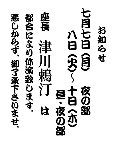 7月7日座長不在インスタ.jpg
