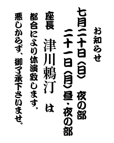 7月20日座長不在インスタ.jpg