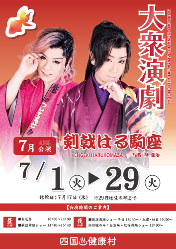 2507.剣戟はる駒座.jpg