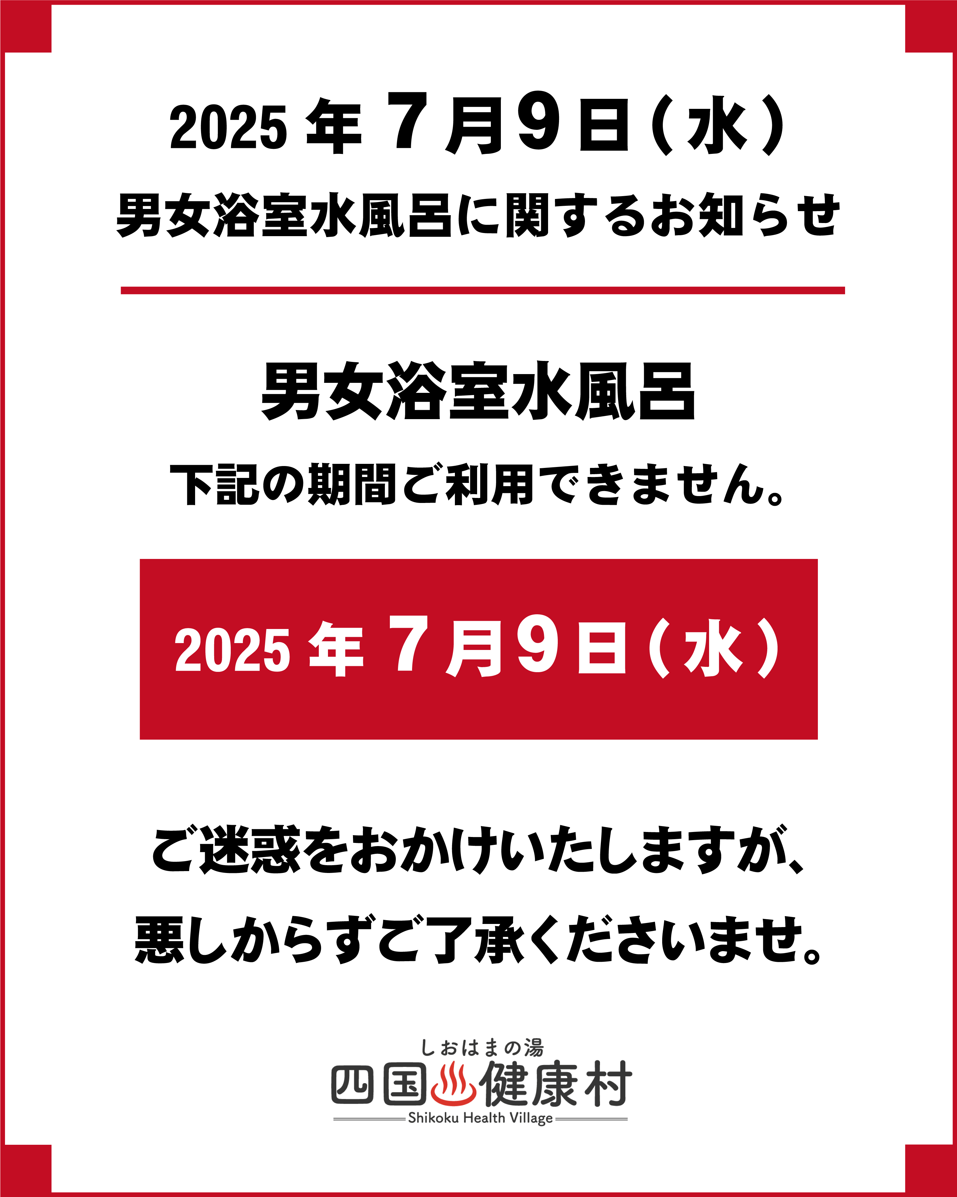 7月9日お知らせインスタ.jpg