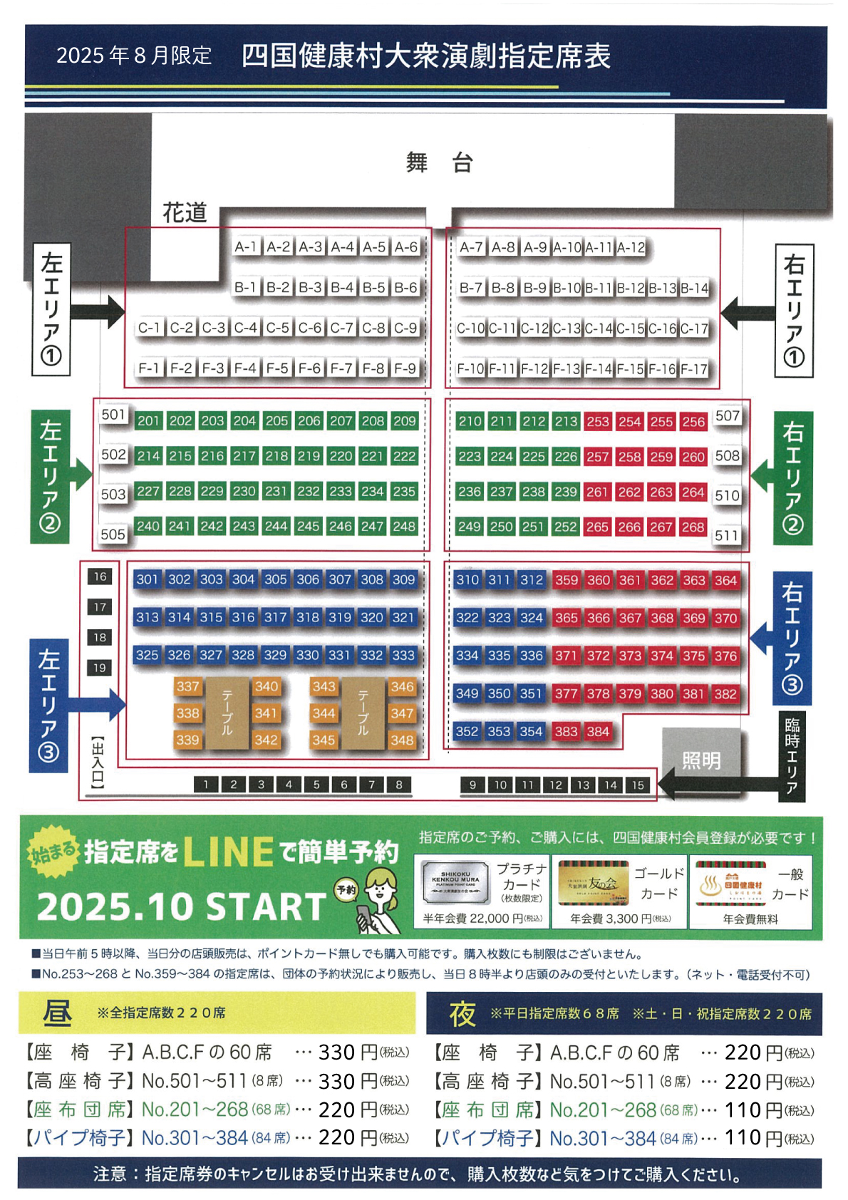 2025年8月限定指定席.jpg