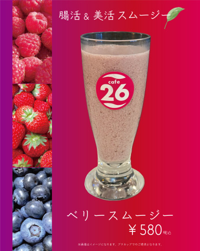 ベリースムージーインスタ.jpg