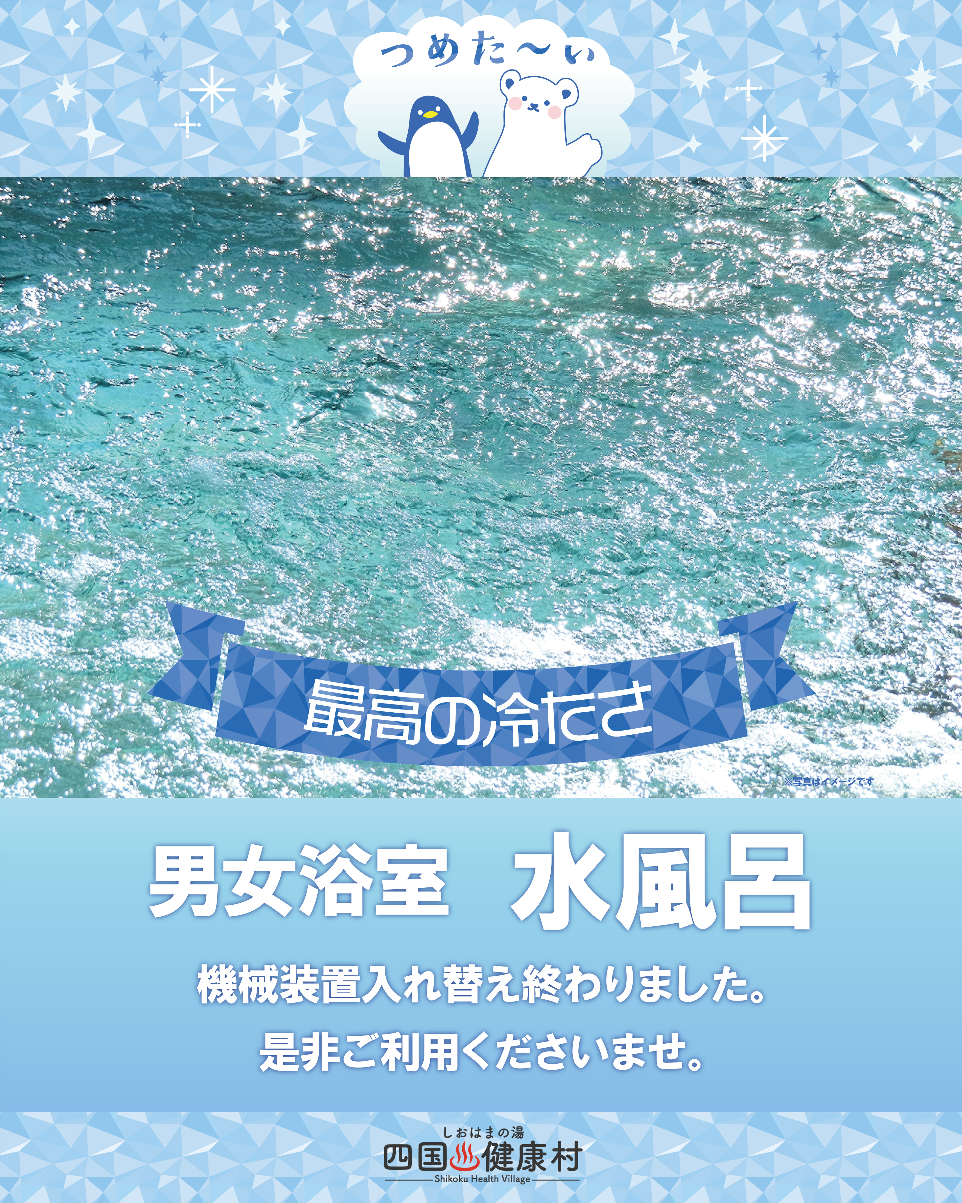 水風呂告知.jpg