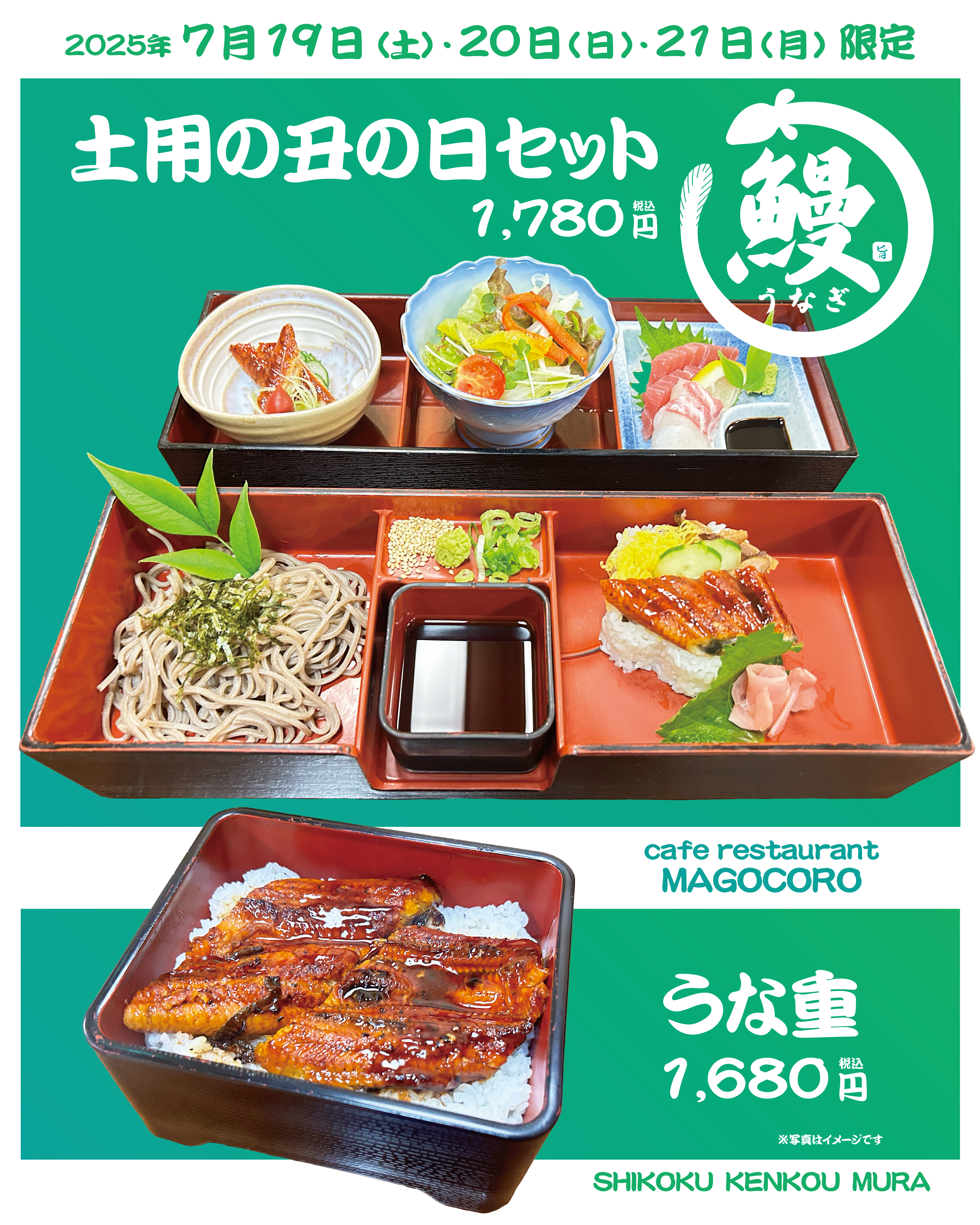 250718.土用の丑の日セット.jpg