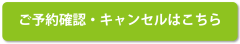 ご予約確認アイコン.png