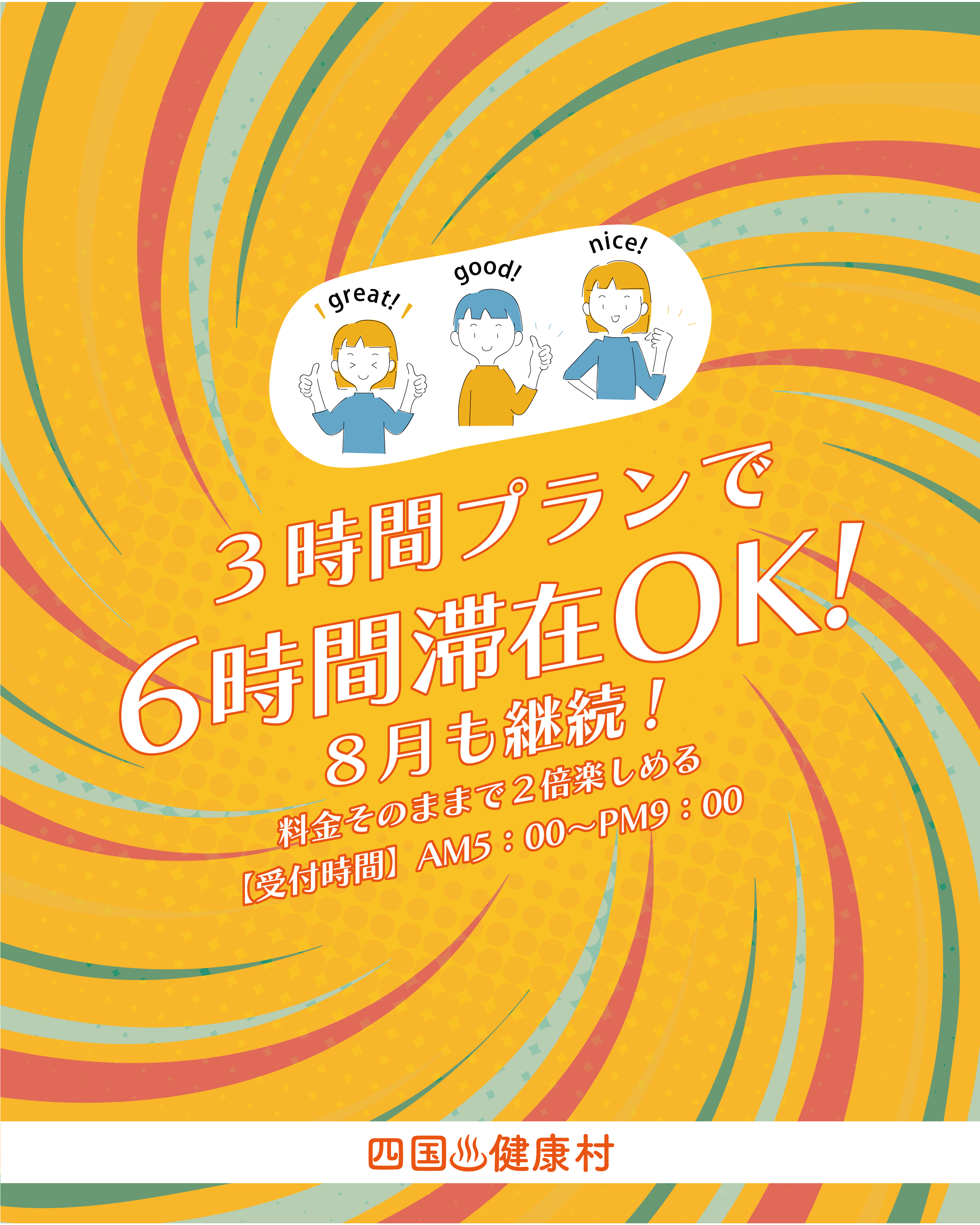 2025年8月6時間インスタ.jpg